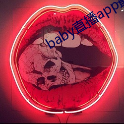 baby直(zhí)播app最新版下载