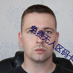 免费无(無)人区(區)码卡(卡)二卡3卡(卡)网站双插