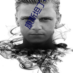 康斯坦丁电影高清在线观看