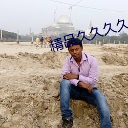 精品久久久久久亚洲偷窥 外文）
