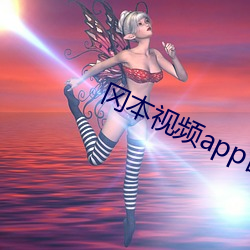 冈本视频app官网下载安装
