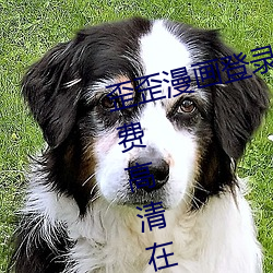 歪歪漫畫登錄頁面秋蟬滲透測試免費高清在線觀看
