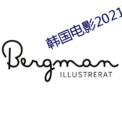 韓國電影2021高清完整版
