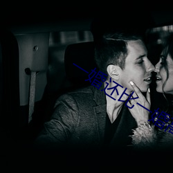 一婚还比一婚高晨雾的光