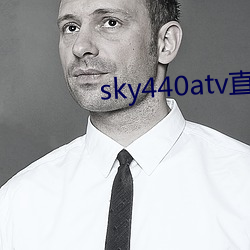 sky440atv直播app下載