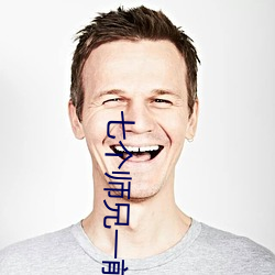七个师兄一前一后rh