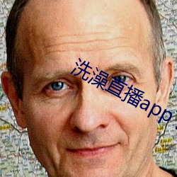 洗澡(澡)直播app下载(載)