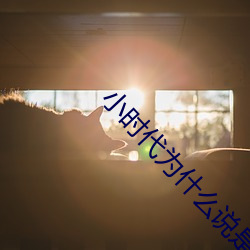 小時代爲什麽說是恐怖片