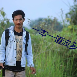 一本一道(dào)波多野结衣AV黑人