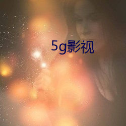 5gӰ(Ӱ)(ҕ)