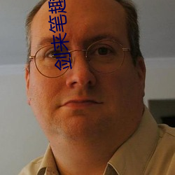 剑来笔趣阁