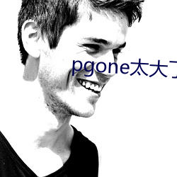 pgone太大了兽王免费视 （悄悄）