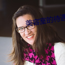 美容室的(的)待(待)遇(遇)5