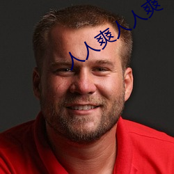人人爽人人爽 （黑洞洞）