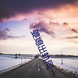 婆(婆)媳出轨同一人