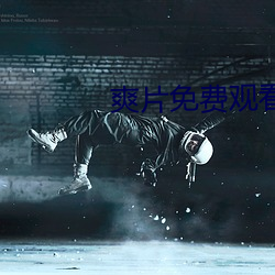 爽片免费观看网站