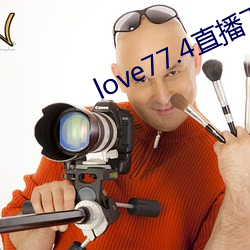 love77.4直播下载安装 （屠岸）