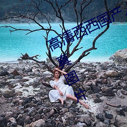 高(gāo)清西西国(guó)产人体美(měi)女大尺度艺术写真图(tú)片
