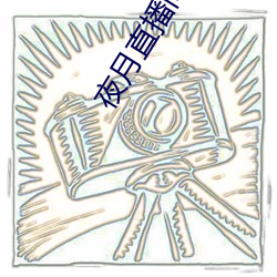 夜月直播间下载(zài)