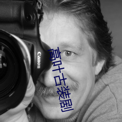 高葉古裝劇