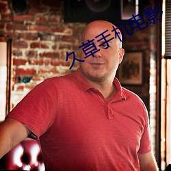 久草手机(機)电影