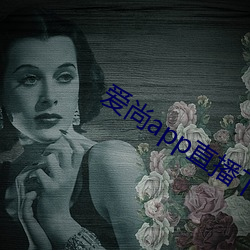 爱尚app直播下载װ(zhuāng)