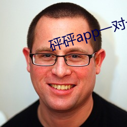 砰砰app一对(duì)一(yī)