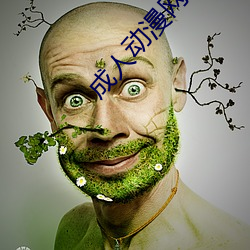 成人(人)动(動)漫(漫)网站(站)