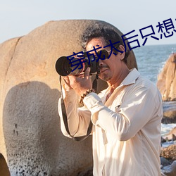 穿成太后只想咸鱼 （战旗）