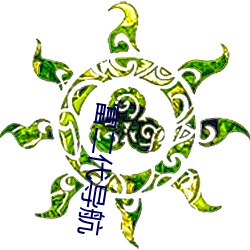 富二代导航