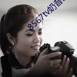 8567tv奶昔app