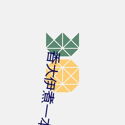 香大伊煮一本线象大衣煮