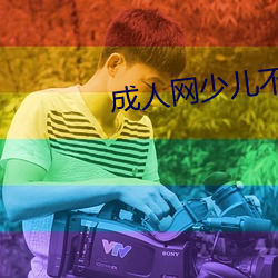 成人网少儿不宜 夏娃）