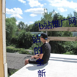 “b站推廣網站入口2023”:解鎖B站的全新冒險模式