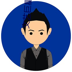 文藝巨星奶爸