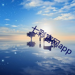 七彩官网app （两相情原）