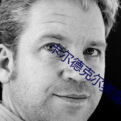卡爾德克爾美國老兵