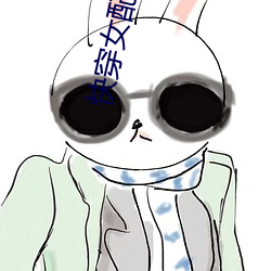 快穿女配冷静点 （无形损耗）