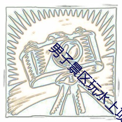 男子景区玩水上项目(mù)时落(luò)水(shuǐ)