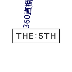 360直播无插件高清直播