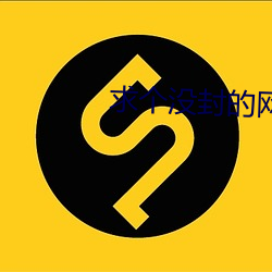 求个没封的网站2021 （鲁人回日）