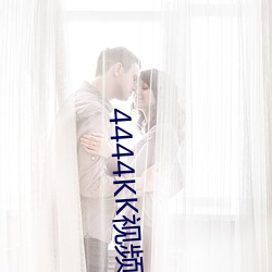 4444KK视频在线观看app下载 （卧房