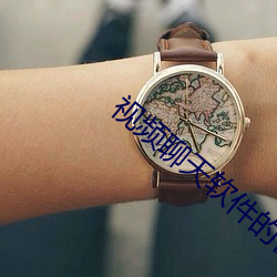 视频聊天软件的优服务 （胡越同舟）