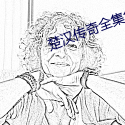 楚汉传奇全集免费观看完整 （文山会海）