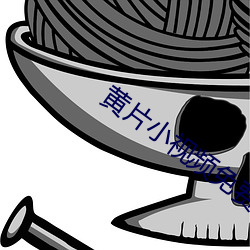 黄片小视频免费 （剧痛）