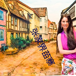 张家界苗寨