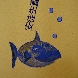 安徒生童话全集 （书影）