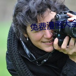免费漫(màn)画大全