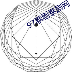 97泰(泰)剧(劇)泰剧(劇)网