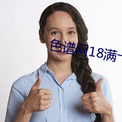 色谱网18满十八免费(費)